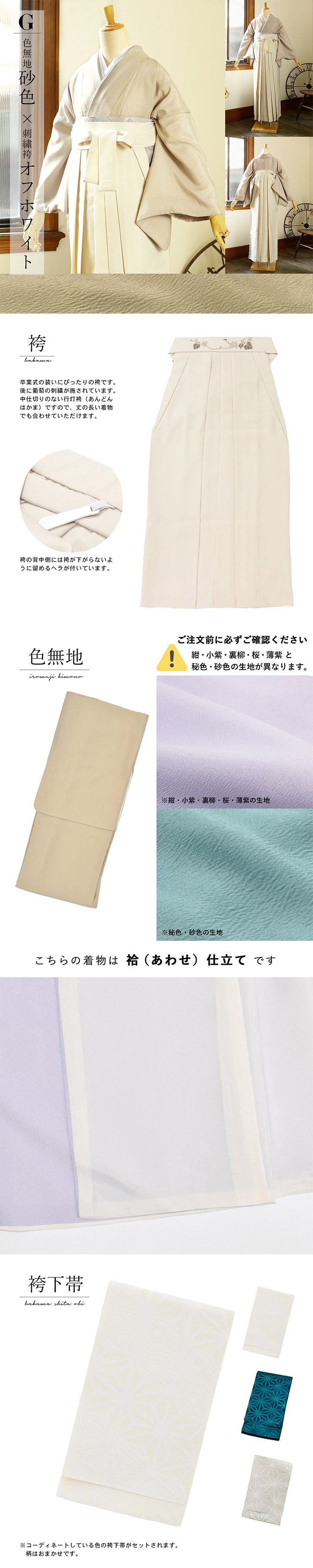袴 セット 先生袴 4点セット 「サイズが選べる色無地+刺繍袴+長襦袢+袴下帯」卒業式 女性 レディース お仕立て上がり 袴セット 色無地セット 着物 色無地 袴 先生【メール便不可】