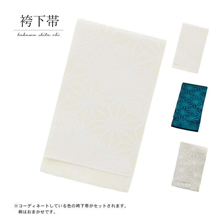 先生袴 セット 4点セット 「サイズが選べる色無地+刺繍袴+長襦袢