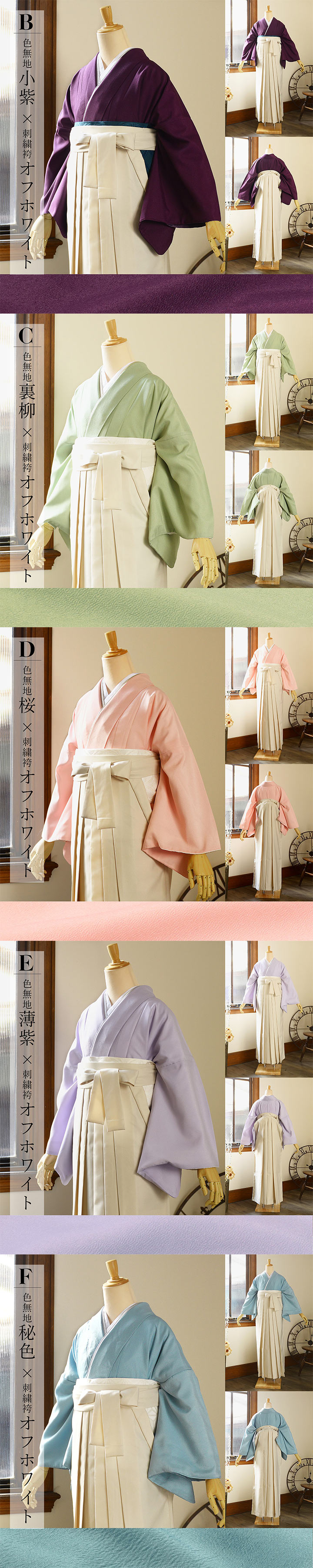 袴 セット 先生袴 4点セット 「サイズが選べる色無地+刺繍袴+長襦袢+袴下帯」卒業式 女性 レディース お仕立て上がり 袴セット 色無地セット 着物 色無地 袴 先生【メール便不可】