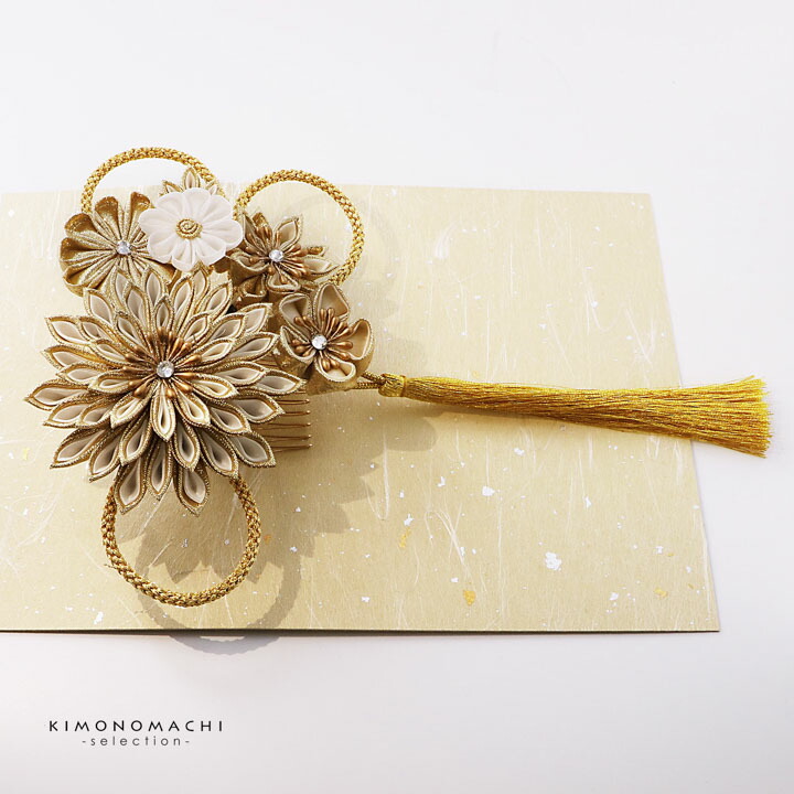成人式 髪飾り つまみ髪飾りコーム 単品「ゴールドベージュ 八重菊、金組紐」日本製 振袖用髪飾り お花髪飾り 成人式 卒業式 結婚式 着物【メール便不可】 成人式 髪飾り つまみ髪飾りコーム 単品「ゴールドベージュ 八重菊、金