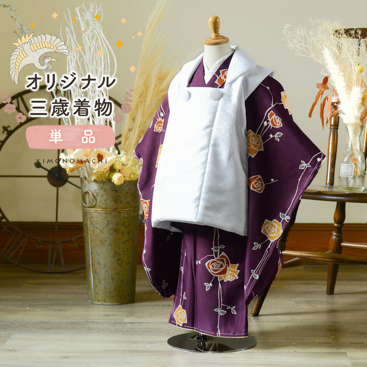 3歳祝い着 花柄の伝統的な着物 七五三用K110 KIMONOMACHI 七五三 3歳 着物 単品「花紋散らし 紺青」子供着物 三才の