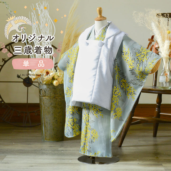 KIMONOMACHI 七五三 3歳 着物 単品「花紋散らし 紺青」子供着物 三才の