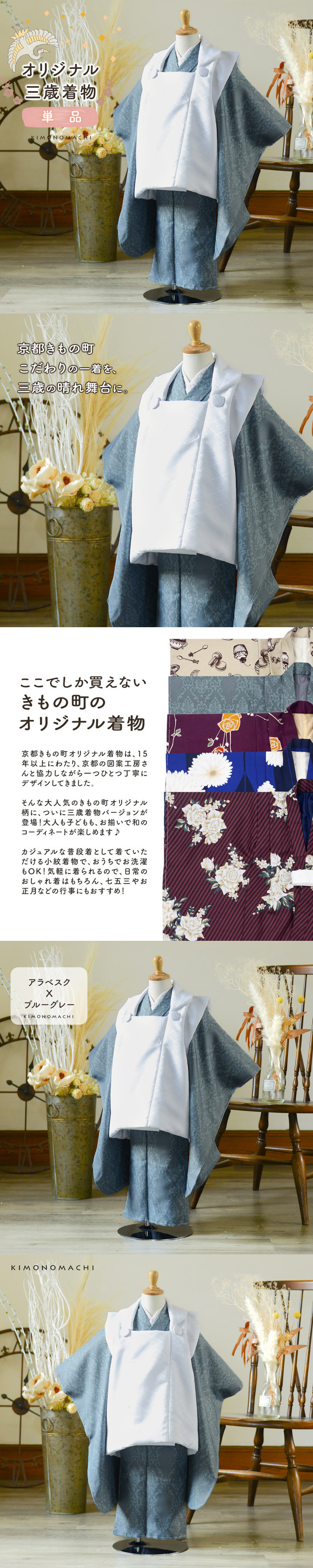 七五三 3歳 着物 単品「アラベスク ブルーグレー」