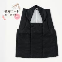 女の子被布コート