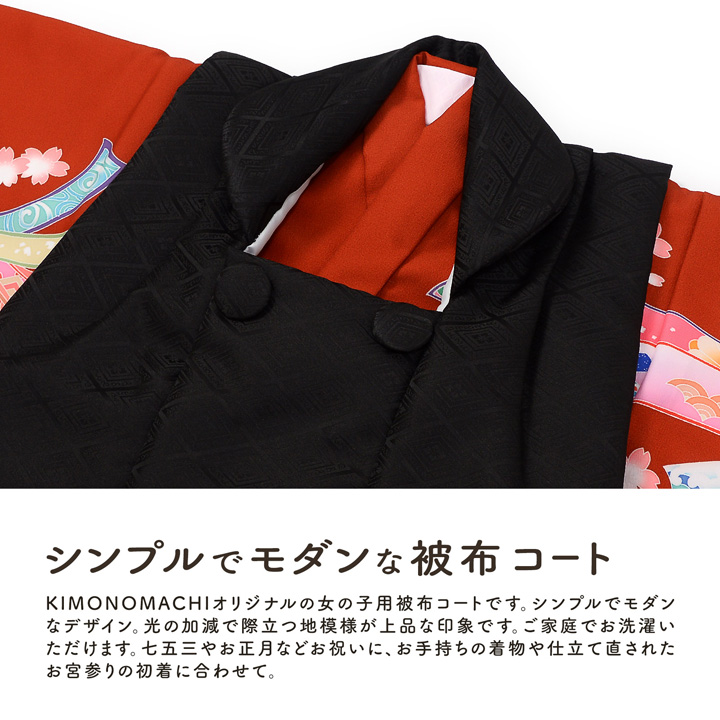 被布 ３歳 未使用 黒 女の子 七五三 七五三最大10%OFF10/2迄)七五三 着物 3歳 男の子・女の子 被布