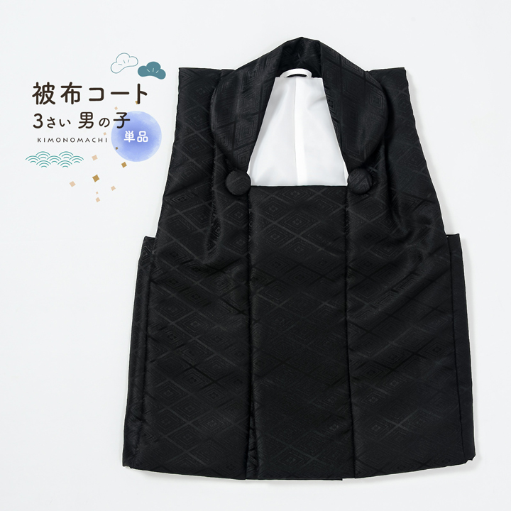 男の子被布コート