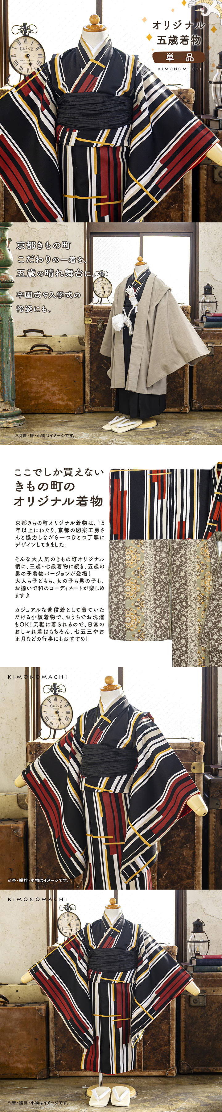 KIMONOMACHI 七五三 男の子 5歳 着物 単品「ラインカラー 黄色×薄香」5