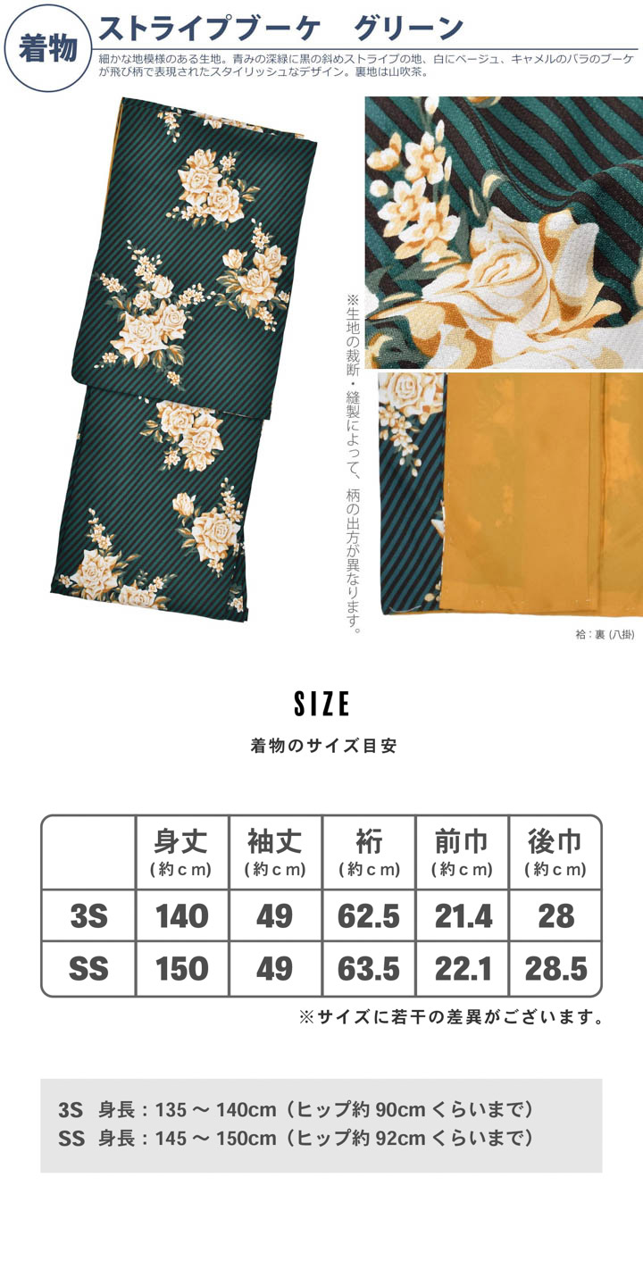 KIMONOMACHI 洗える着物 袷着物単品「ストライプブーケ グリーン