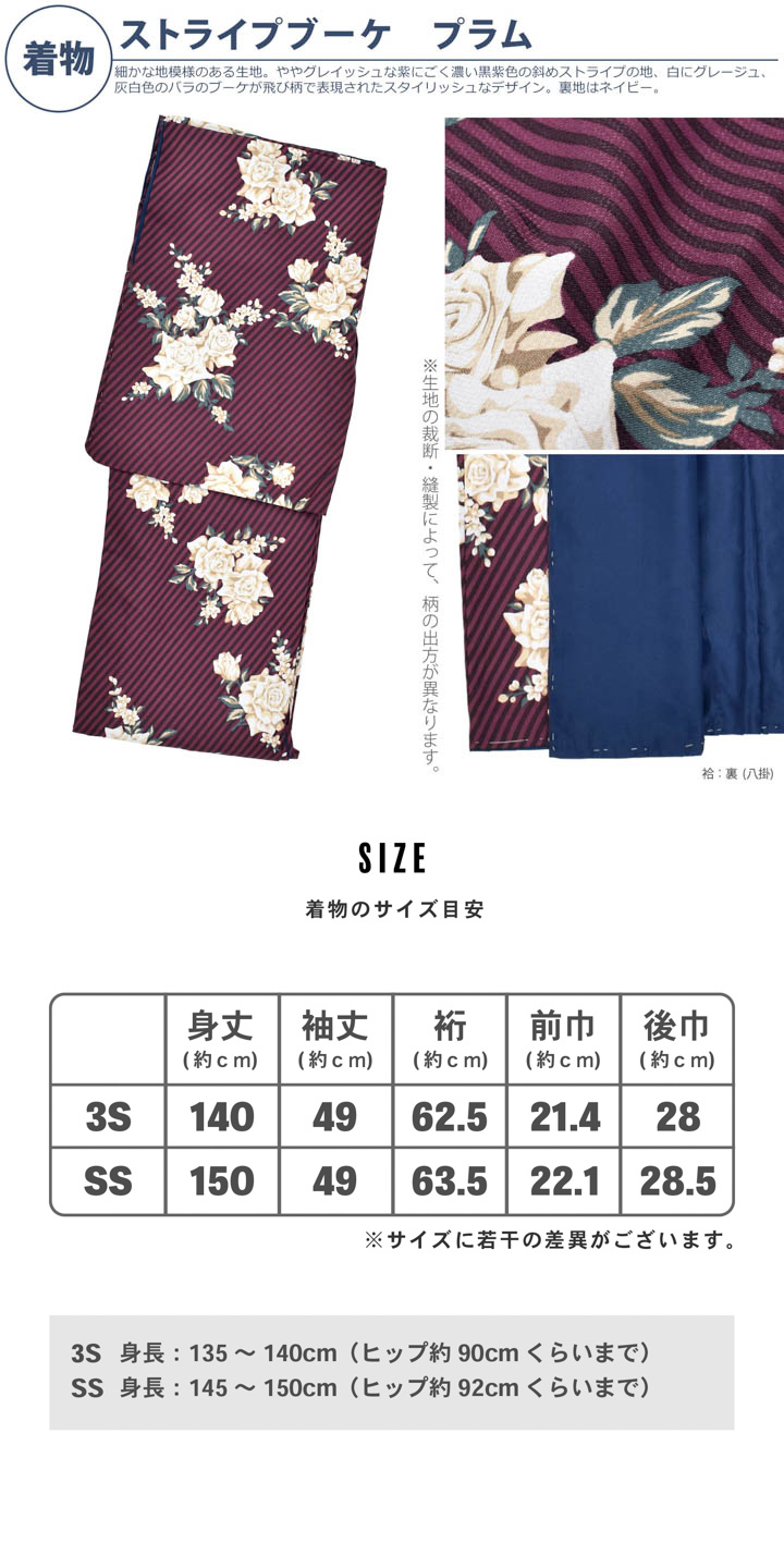 KIMONOMACHI 洗える着物 袷着物単品「ストライプブーケ プラム