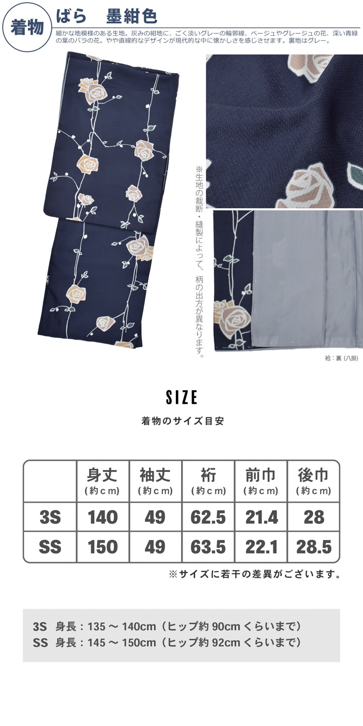 KIMONOMACHI 洗える着物 袷着物単品「ばら 墨紺色」KIMONOMACHI