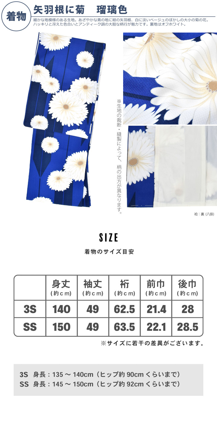 KIMONOMACHI 洗える着物 袷着物単品「矢羽根に菊 瑠璃色」KIMONOMACHI