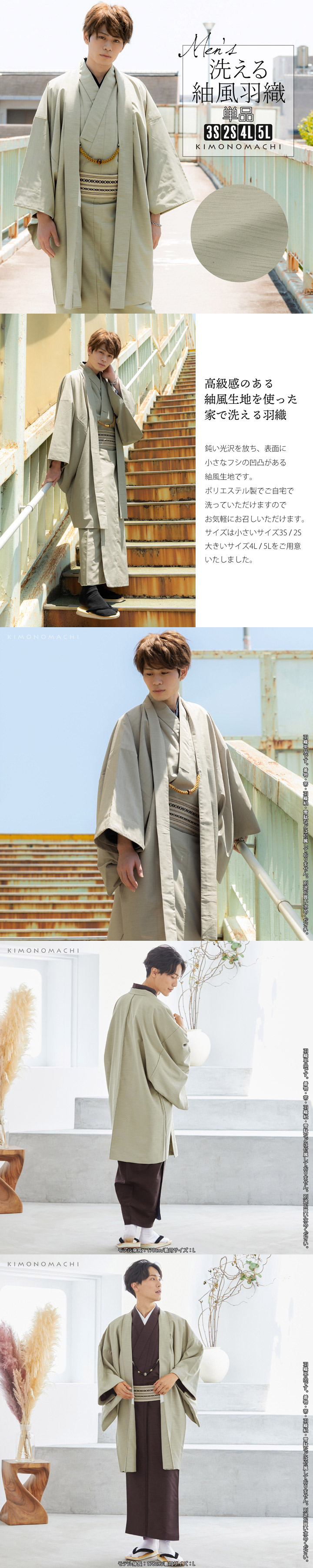 羽織 男性 メンズ 洗える着物 単品「シラチャ 紬風」4L/5L/3S/2S はおり 男着物 男性用着物 男性着物 メンズ着物 お仕立て上がり ポリエステル着物 男羽織 プレタ着物 男着物単品 mens kimono haori【メール便不可】