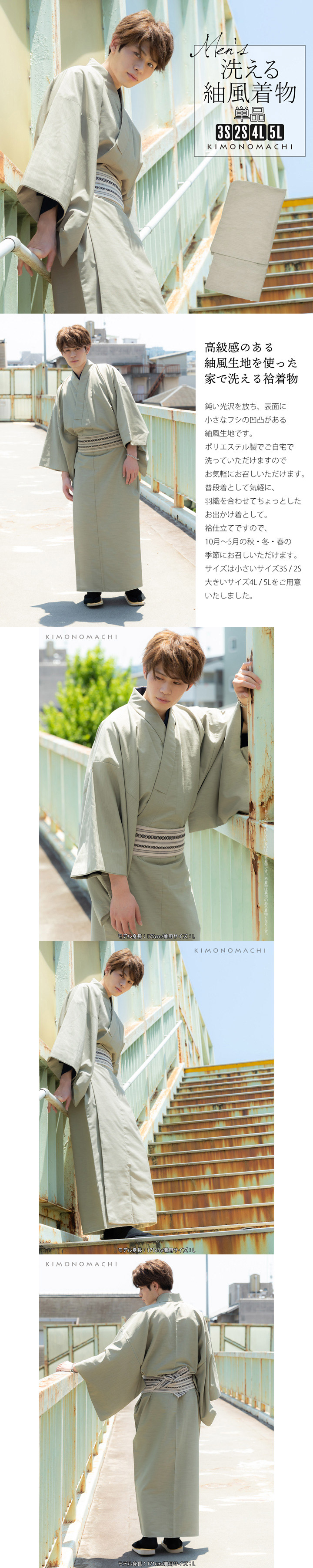 着物 男性 メンズ 洗える着物 袷着物 単品「シラチャ 紬風」4L/5L/3S/2S 男着物 男性用着物 男性着物 メンズ着物 お仕立て上がり ポリエステル着物 プレタ着物 男着物単品 mens kimono awase【メール便不可】