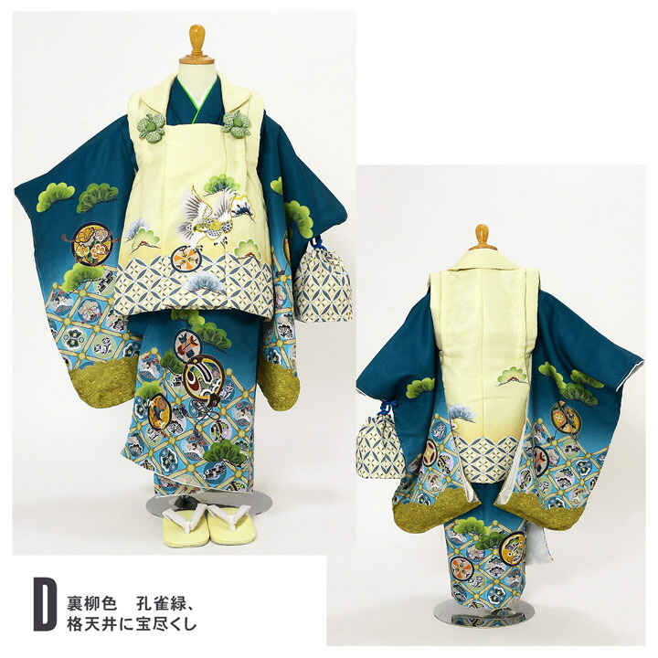 七五三 着物 3歳 男の子 被布セット「孔雀緑 白銀色・孔雀緑 鉄紺色