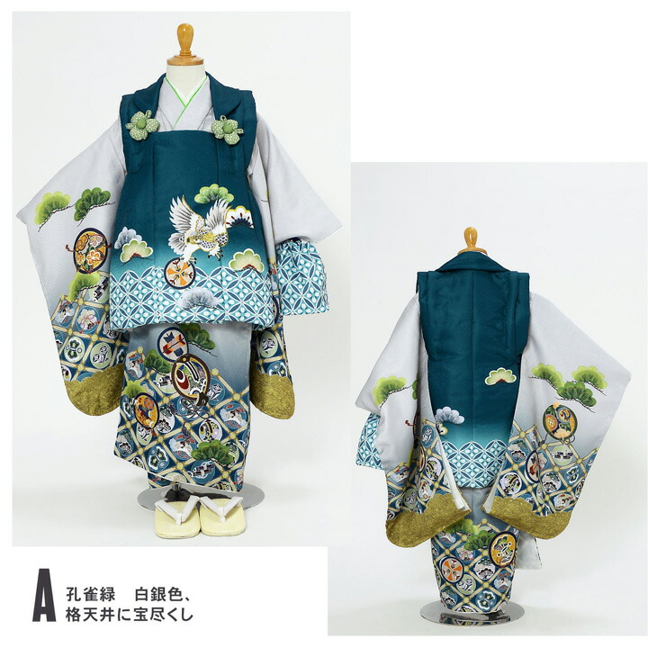 七五三 3歳 着物 男の子 緑 被布 白 祝い着 七五三 着物 3歳 男の子 被布セット「孔雀緑 白銀色・孔雀緑 鉄紺色