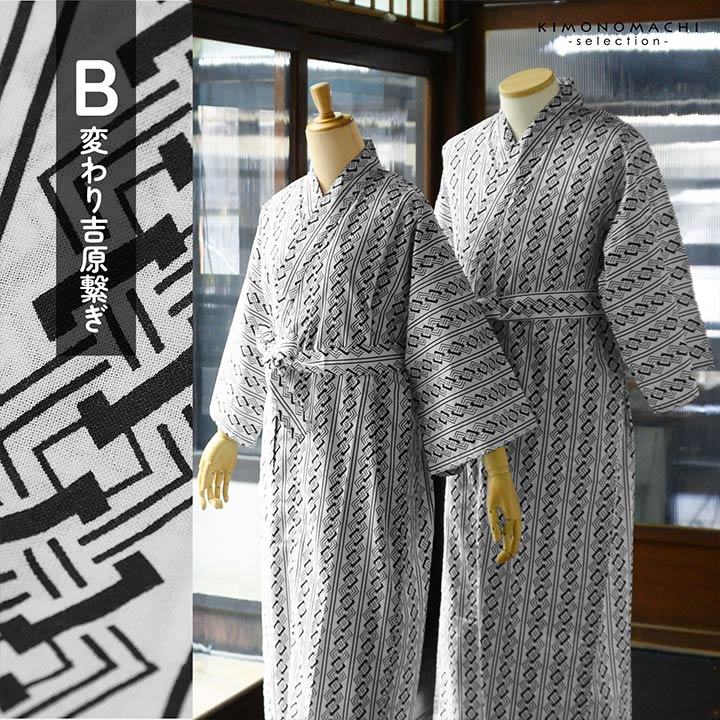 旅館浴衣 浴衣 寝巻き 2点セット(浴衣+共布帯)「子持ち角繋ぎ・変わり吉原繋ぎ・釘抜に輪繋ぎ 全3柄」S/M/L/LL サイズ 男女兼用 寝間着 寝巻 男性 女性 メンズ レディース 介護 パジャマ 温泉浴衣 入院着 ペアルック ユニセックス【メール便不可】