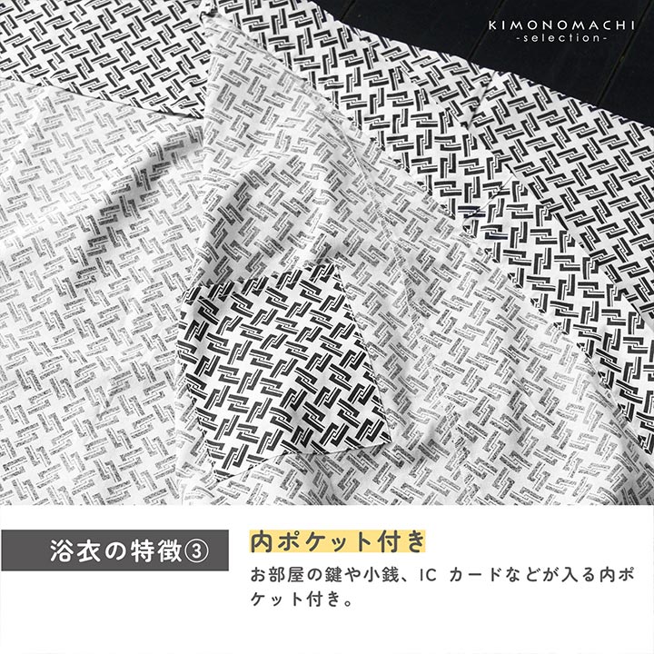 旅館浴衣 浴衣 寝巻き 2点セット(浴衣+共布帯)「子持ち角繋ぎ・変わり吉原繋ぎ・釘抜に輪繋ぎ 全3柄」S/M/L/LL サイズ 男女兼用 寝間着 寝巻 男性 女性 メンズ レディース 介護 パジャマ 温泉浴衣 入院着 ペアルック ユニセックス【メール便不可】