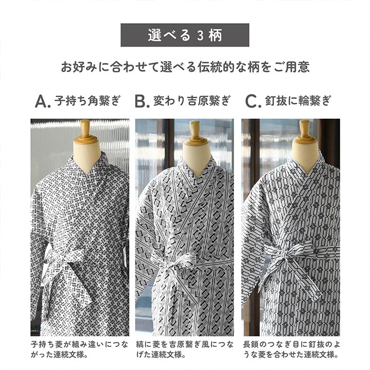 旅館浴衣 浴衣 寝巻き 2点セット(浴衣+共布帯)「子持ち角繋ぎ・変わり吉原繋ぎ・釘抜に輪繋ぎ 全3柄」S/M/L/LL サイズ 男女兼用 寝間着 寝巻 男性 女性 メンズ レディース 介護 パジャマ 温泉浴衣 入院着 ペアルック ユニセックス【メール便不可】