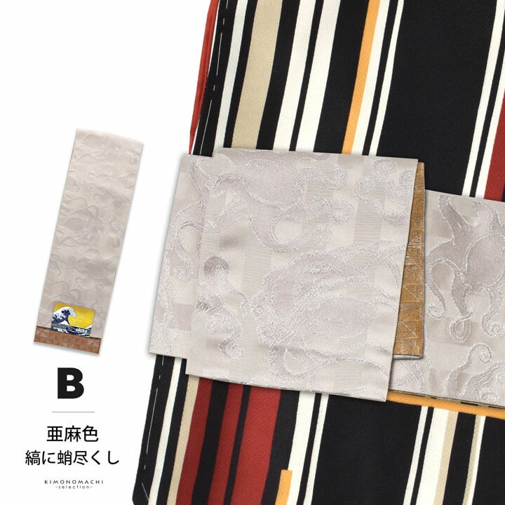 半幅帯 オルザ oluza oruza 単品「灰紫色・亜麻色・象牙色・紺色・茶鼠