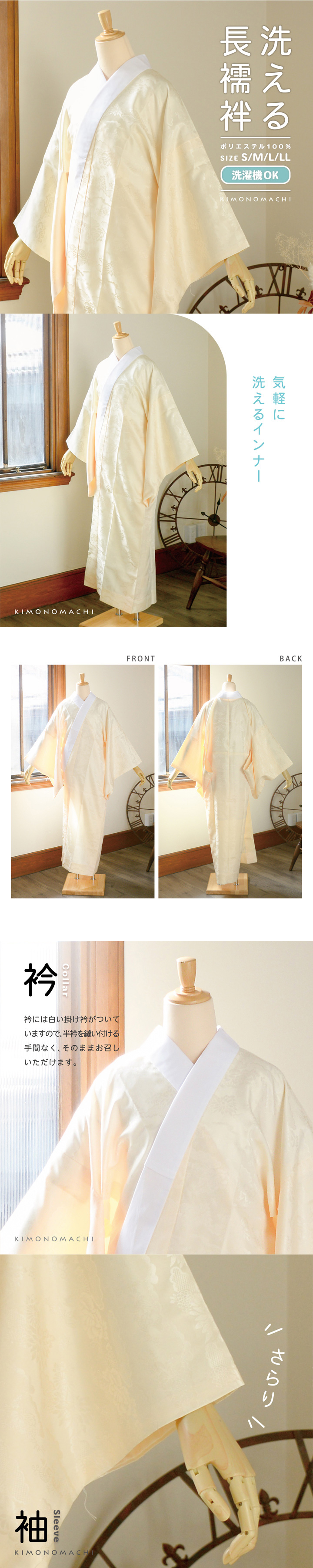 洗える 長襦袢 単品「クリームイエロー」S/M/L/LLサイズ 掛け衿つき 地紋入り 長襦袢 洗える襦袢 白半衿付き お仕立て上がり長襦袢 掛衿 掛け襟 ポリエステル 洗える長襦袢 衣紋抜きなし 小さいサイズ 大きいサイズ【メール便不可】