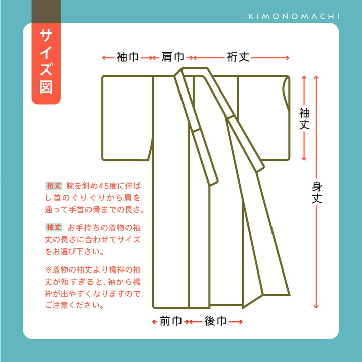 京都きもの町 - 【リストマップ】襦袢｜Yahoo!ショッピング