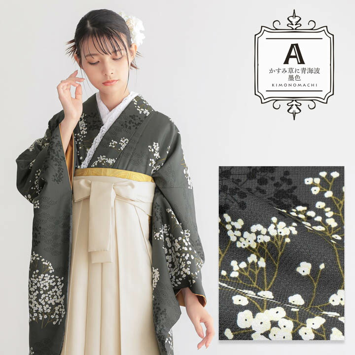 KIMONOMACHI 二尺袖着物 単品「かすみ草に青海波・鶴と花紋に紗綾形