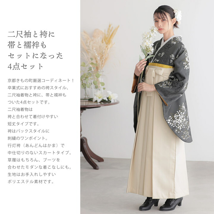 袴 セット 卒業式 女性 4点セット「二尺袖：かすみ草に青海波 墨色＋袴：オフホワイト 葡萄＋袴下帯：イエローオーカー 麻の葉＋襦袢」卒業式 女性 レディース お仕立て上がり 袴セット 二尺袖着物セット 着物 二尺着物 袴【メール便不可】 袴 セット 卒業式 女性 4点セット「二尺袖：かすみ草に青海波 墨色＋袴
