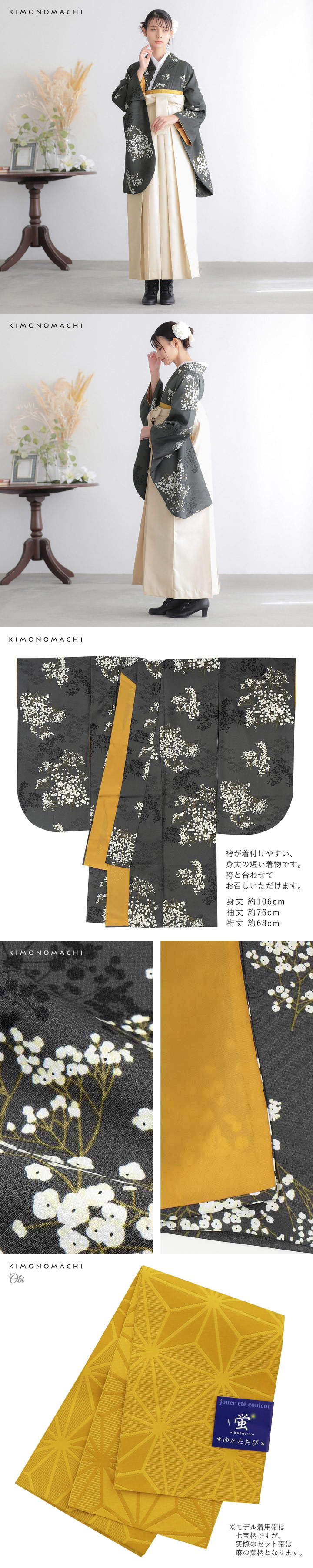 袴 セット 卒業式 女性 4点セット「二尺袖：かすみ草に青海波　墨色＋袴：オフホワイト 葡萄＋袴下帯：イエローオーカー　麻の葉＋襦袢」卒業式 女性 レディース お仕立て上がり 袴セット 二尺袖着物セット 着物 二尺着物 袴【メール便不可】