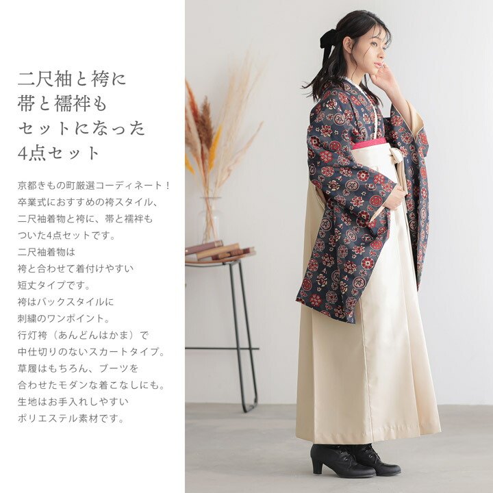 袴 セット 卒業式 女性 4点セット「二尺袖：丸花更紗に菱 紺鼠色＋袴：オフホワイト 葡萄＋袴下帯：レッド 麻の葉＋襦袢」卒業式 女性 レディース お仕立て上がり 袴セット 二尺袖着物セット 着物 二尺着物 袴【メール便不可】 袴 セット 卒業式 女性 4点セット「二尺袖：丸花更紗に菱 紺鼠色＋袴