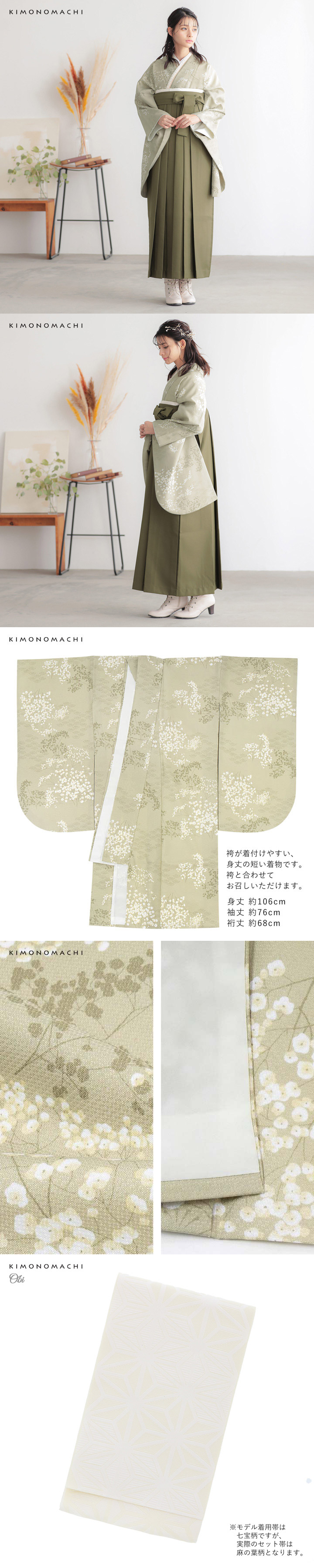 袴 セット 卒業式 女性 4点セット「二尺袖:かすみ草に青海波 灰黄緑+袴:オリーブ 南天+袴下帯:白 麻の葉+襦袢」卒業式 女性 レディース お仕立て上がり 袴セット 二尺袖着物セット 着物 二尺着物 袴【メール便不可】