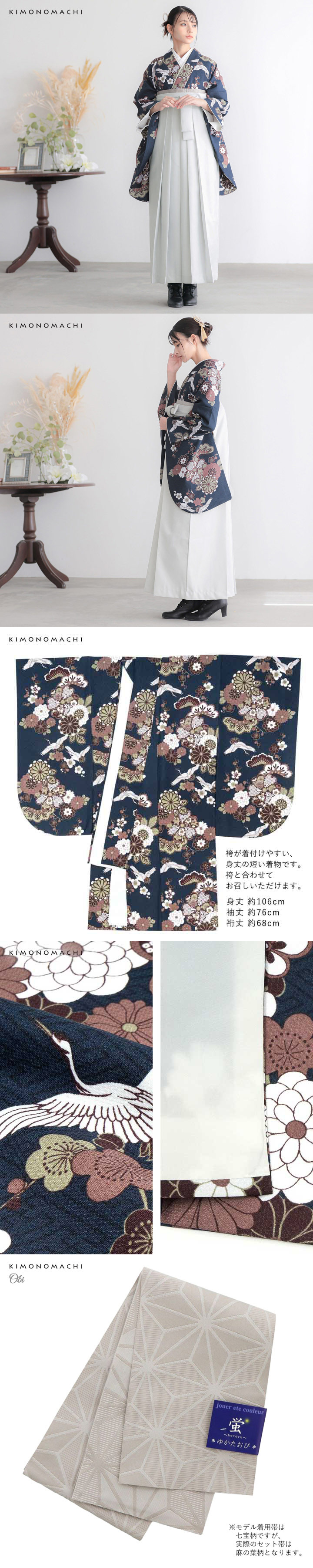 袴 セット 卒業式 女性 4点セット「二尺袖：鶴と花紋に紗綾形 紺色＋袴