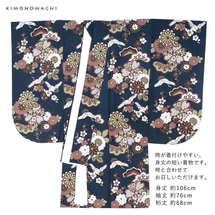 袴 セット 卒業式 女性 4点セット「二尺袖：鶴と花紋に紗綾形 紺色＋袴