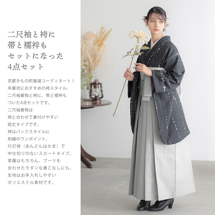 袴 セット 卒業式 女性 4点セット「二尺袖：星くずに七宝　墨黒＋袴：アイスグレー 椿＋袴下帯：白 麻の葉＋襦袢」卒業式 女性 レディース (メール便不可)の画像