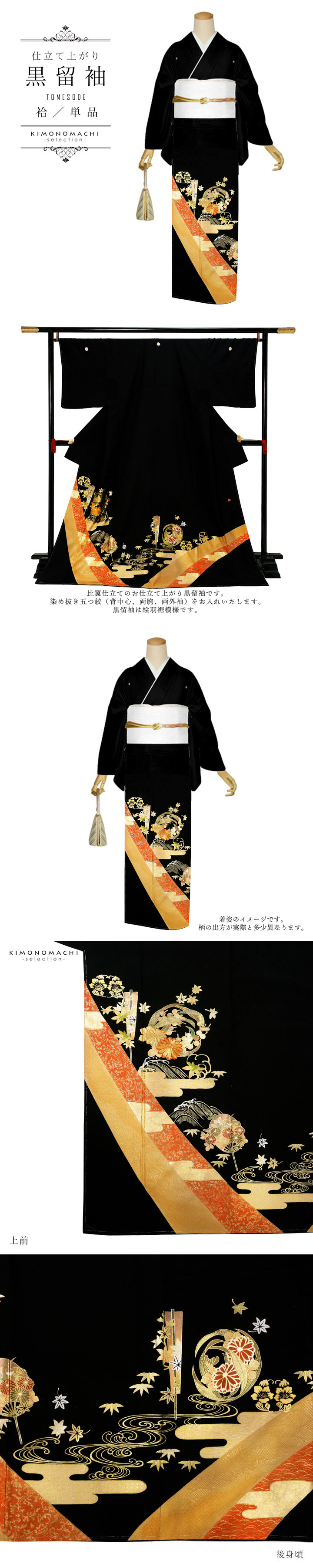 黒留袖 お仕立て上がり 単品「金茶 エ霞に菊の丸」正絹 紋入れ代込み 留袖 結婚式 袷 プレタ 仕立てあがり【メール便不可】