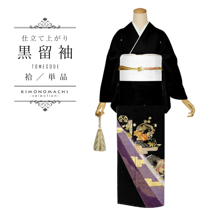 お仕立て上がり 黒留袖