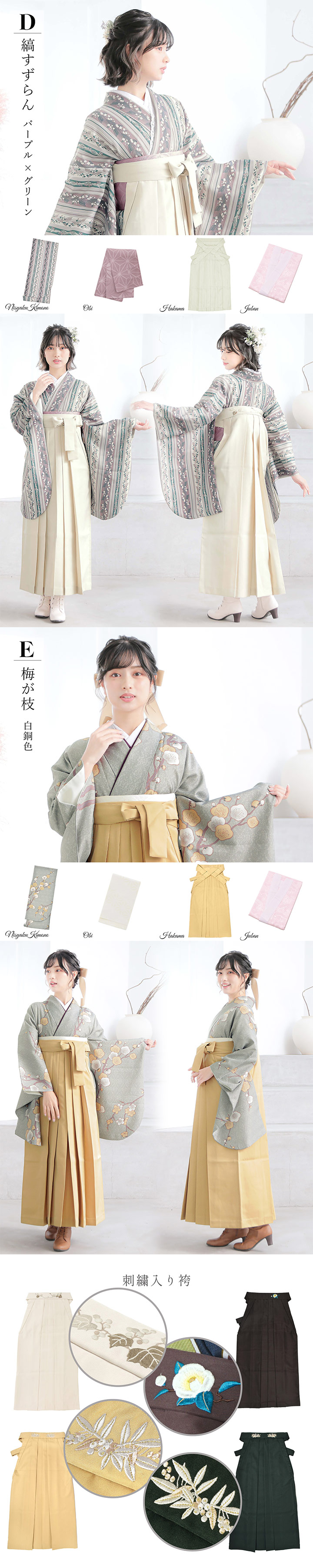 袴4点セット