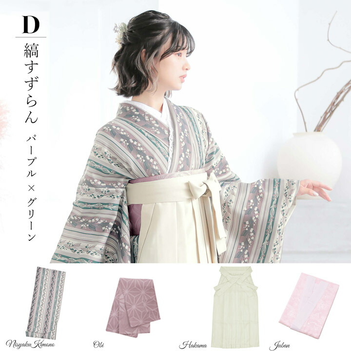 KIMONOMACHI 京都きもの町 袴セット 卒業式 楽天市場】袴 セット 卒業式 女性 4点セット「二尺袖：ばら墨