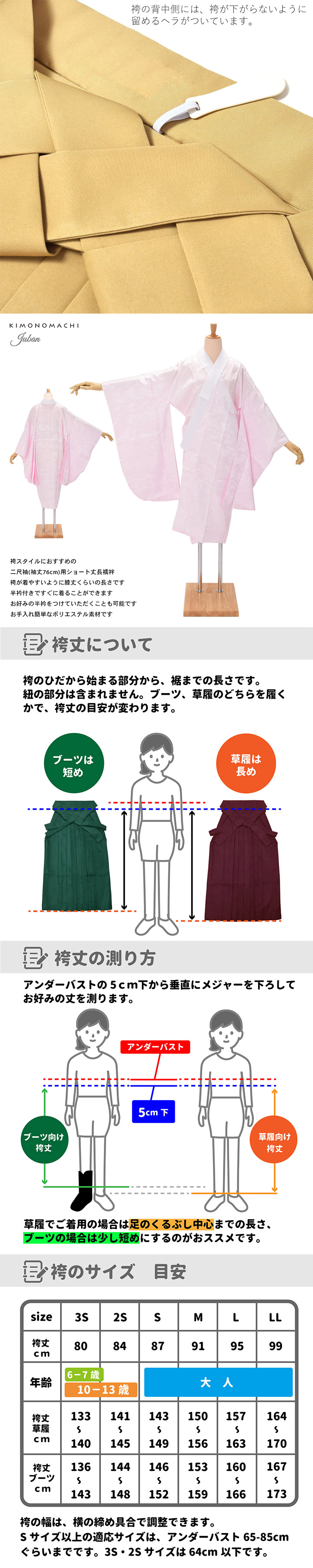 袴4点セット
