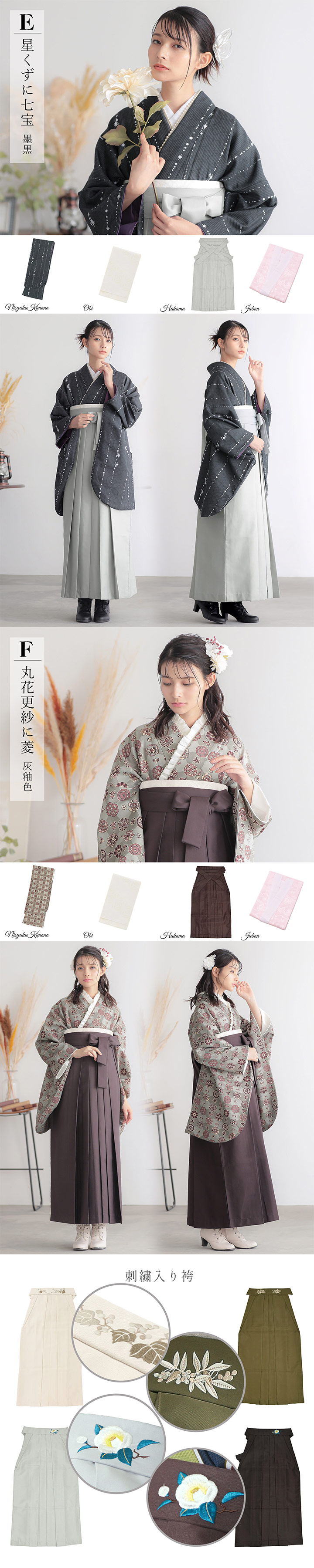 袴4点セット