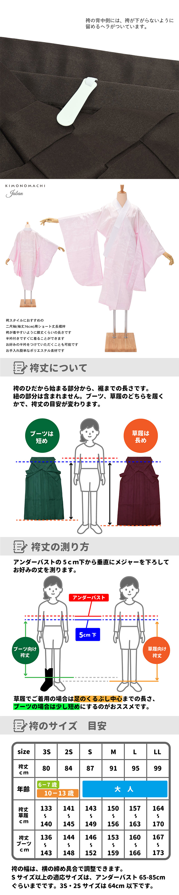 袴4点セット