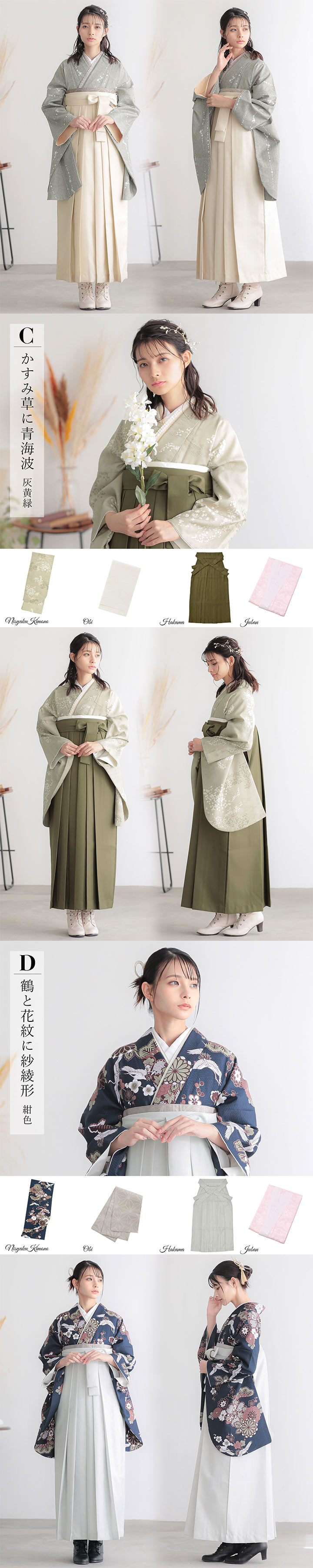 袴4点セット