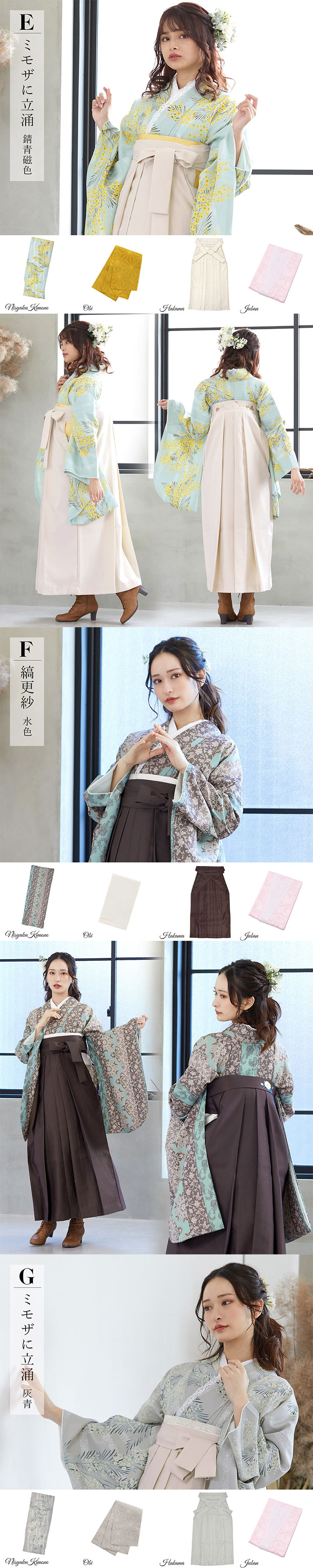袴4点セット