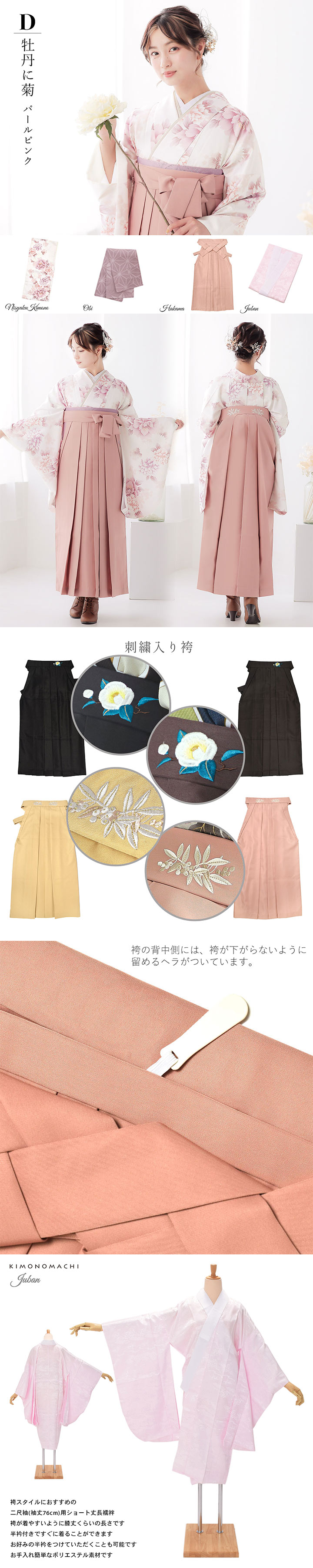 袴4点セット