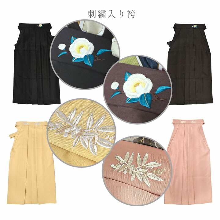 袴 セット 卒業式 女性 4点セット「二尺袖+刺繍袴+袴下帯+襦袢」卒業式 女性 レディース お仕立て上がり 袴セット 二尺袖着物セット 着物 (メール便不可)の画像