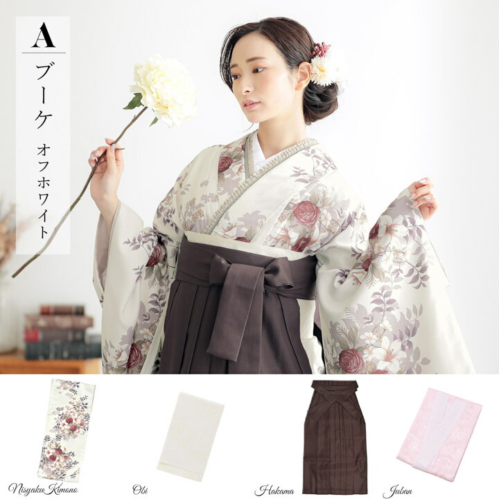 袴 セット 卒業式 女性 4点セット「二尺袖+刺繍袴+袴下帯+襦袢」卒業式