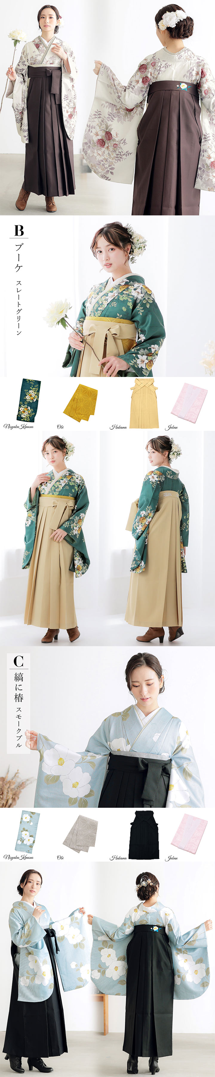 袴4点セット