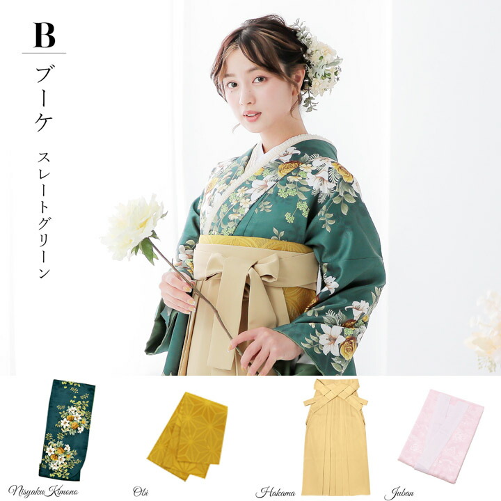 袴 セット 卒業式 女性 4点セット「二尺袖+刺繍袴+袴下帯+襦袢」卒業式