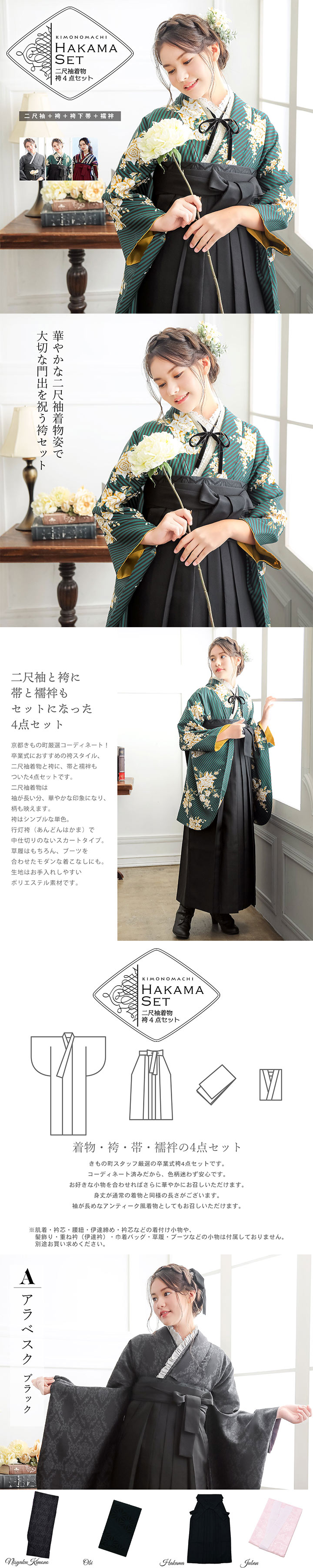 袴 セット 卒業式 女性 4点セット「二尺袖+無地袴+袴下帯+襦袢」卒業式 女性 レディース お仕立て上がり 袴セット 二尺袖着物セット 着物 二尺着物 袴【メール便不可】