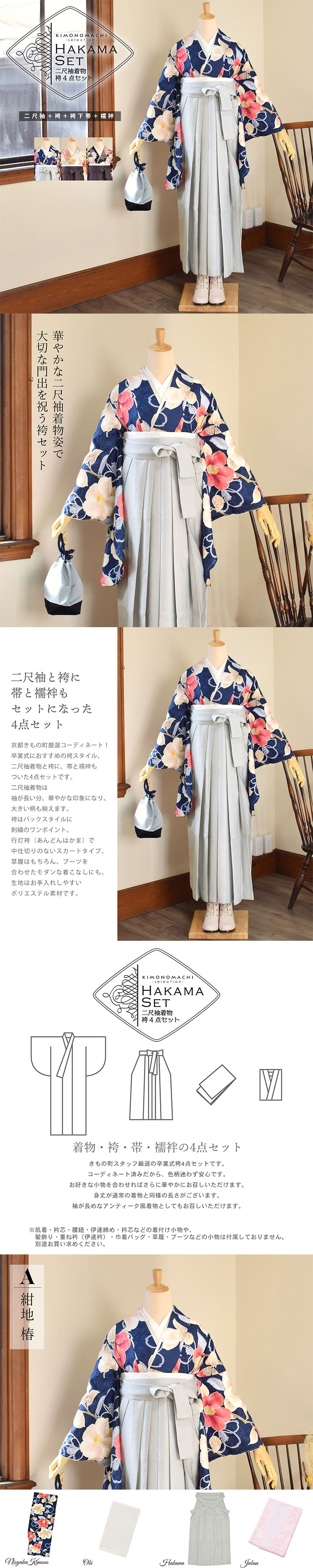 袴 セット 卒業式 女性 4点セット「二尺袖+刺繍袴+袴下帯+襦袢」卒業式 女性 レディース お仕立て上がり 袴セット 二尺袖着物セット 着物 二尺着物 袴【メール便不可】