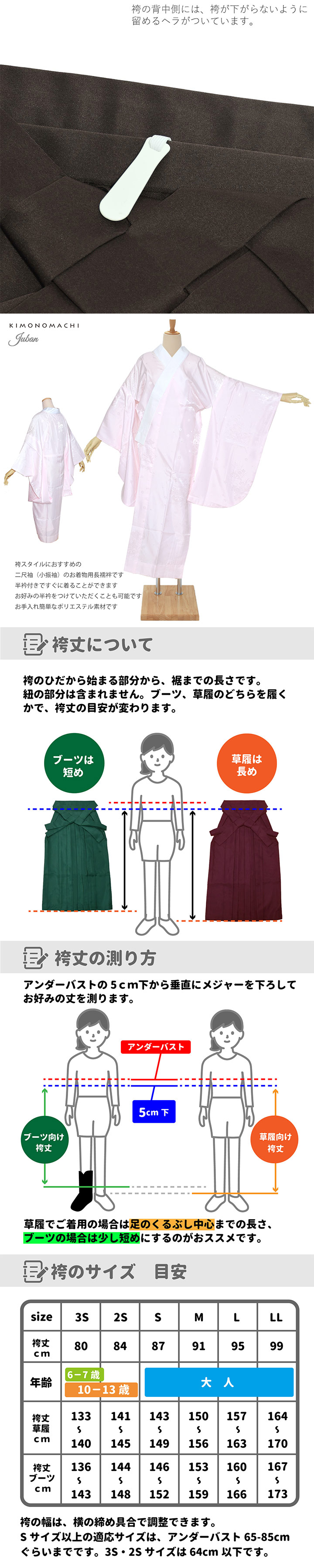 袴 セット 卒業式 女性 4点セット「二尺袖+刺繍袴+袴下帯+襦袢」卒業式 女性 レディース お仕立て上がり 袴セット 二尺袖着物セット 着物 二尺着物 袴【メール便不可】